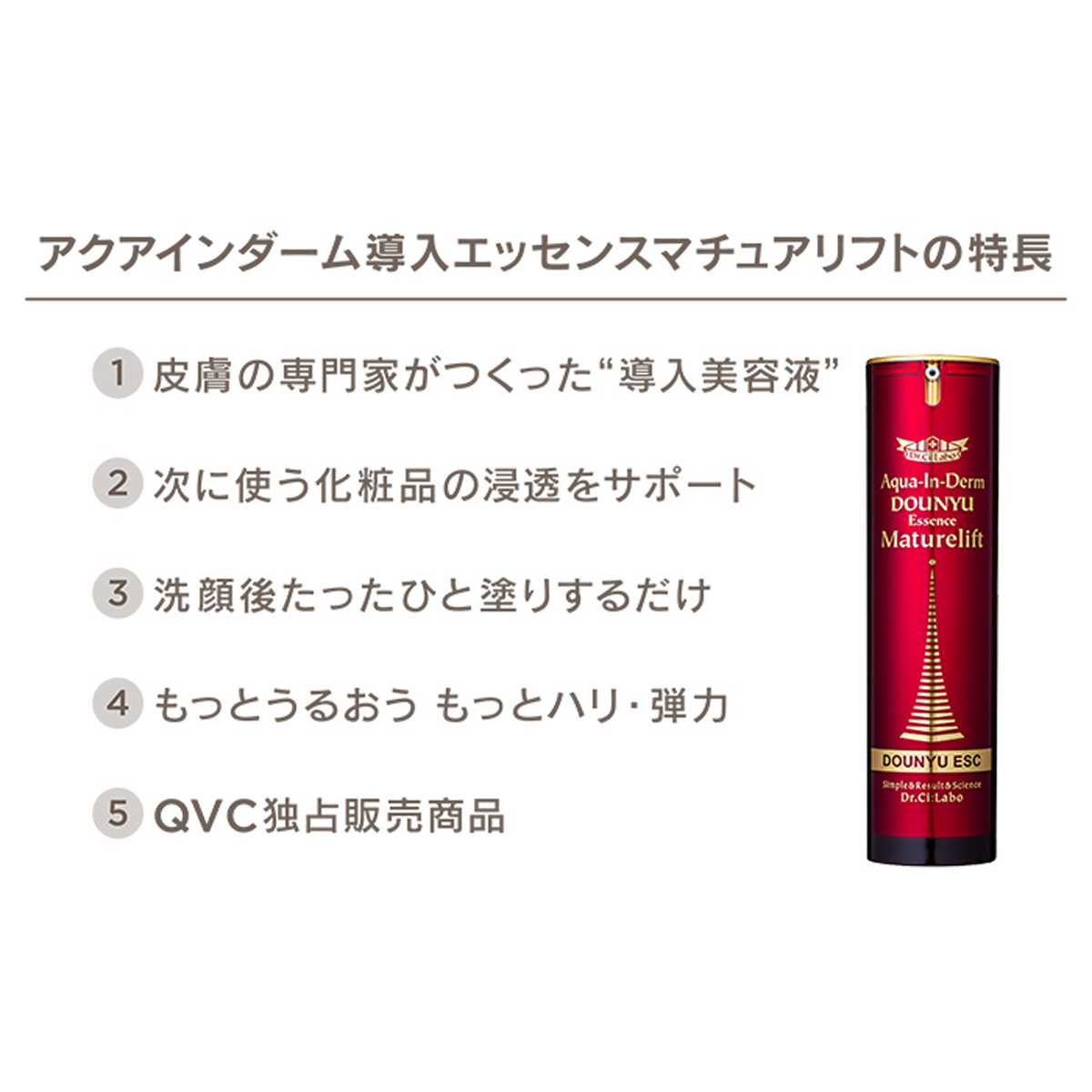ドクターシーラボ アクアインダーム導入エッセンスマチュアリフト2本 - QVC.jp