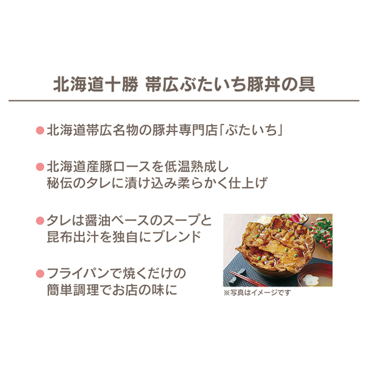 北海道十勝 帯広ぶたいち豚丼の具10食 JAグループ 全農食品 - QVC.jp