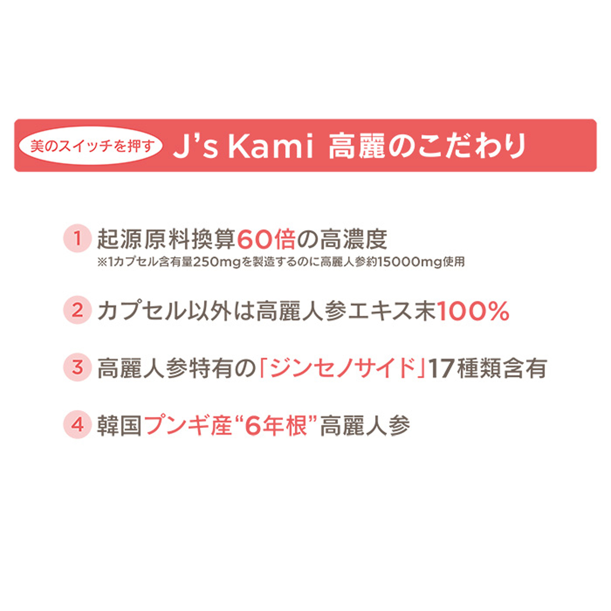 高濃縮紅参サプリメントJ’s Kami高麗180粒 - QVC.jp