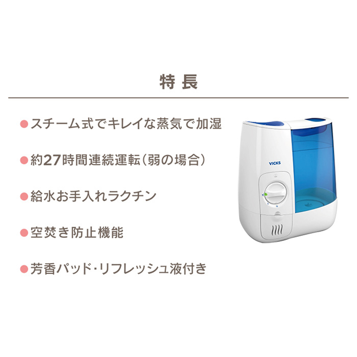 VICKS スチーム式加湿器リフレッシュ液付特別セット ヴィックス（VICKS） - QVC.jp