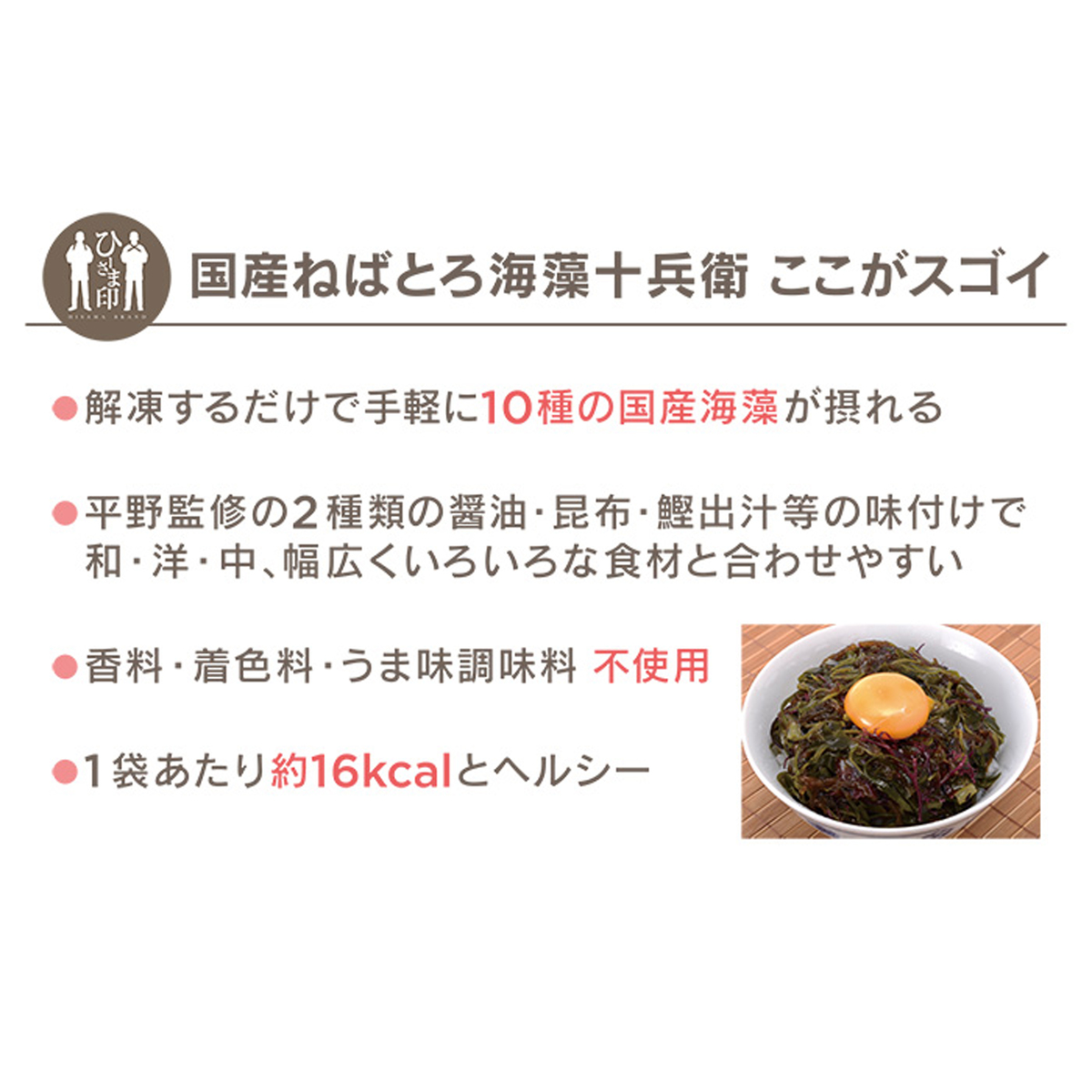 ひーさま印 国産ねばとろ海藻十兵衛 18袋 ひーさま印 No Qvc Jp