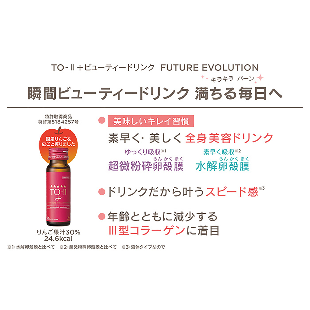 TO-II+ビューティードリンクFUTURE EVOLUTION[30本] - QVC.jp