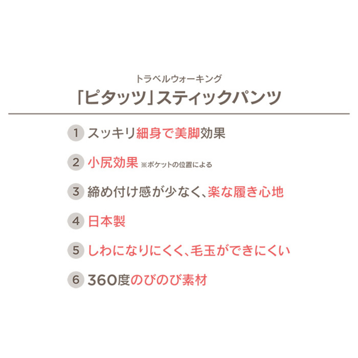 トラベルウォーキングパンツ「ピタッツ」 スティックパンツ ジョワイユ - QVC.jp