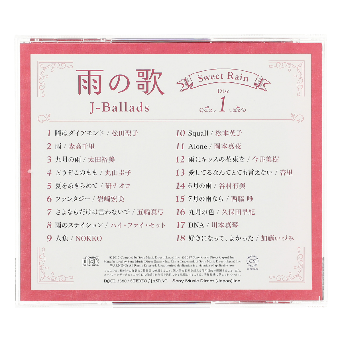 雨の歌 雨にまつわる70-90年代J-POP名曲集 - QVC.jp