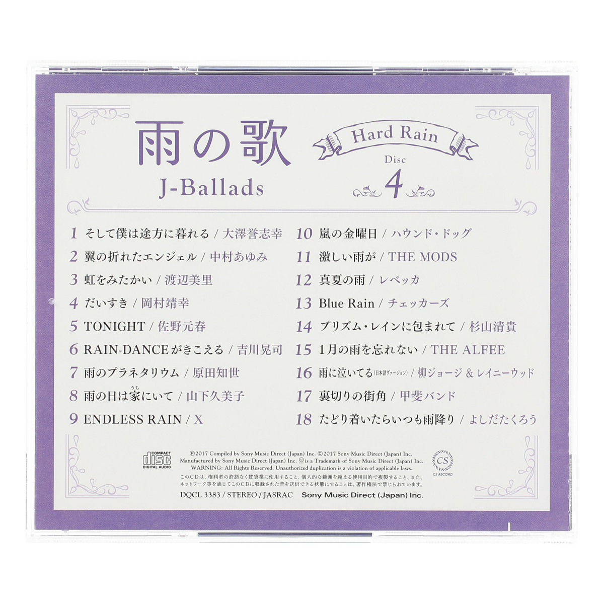 雨の歌 雨にまつわる70-90年代J-POP名曲集 - QVC.jp