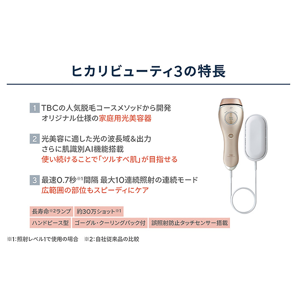 TBC ヒカリビューティ3 [家庭用光美容器] エステティックTBC - QVC.jp