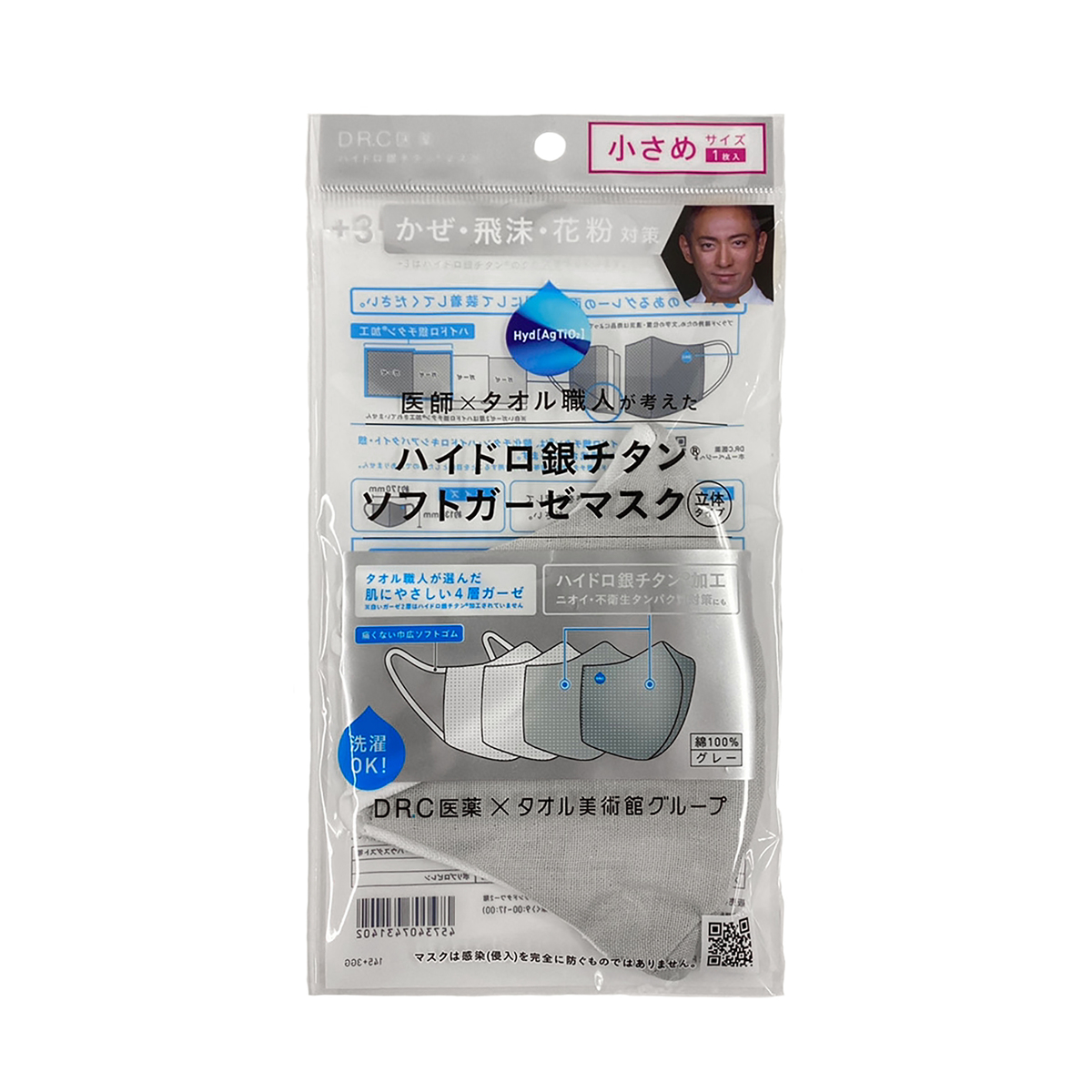 ハイドロ銀チタン+3ソフトガーゼマスク小さめサイズ5枚セット DR.C医薬
