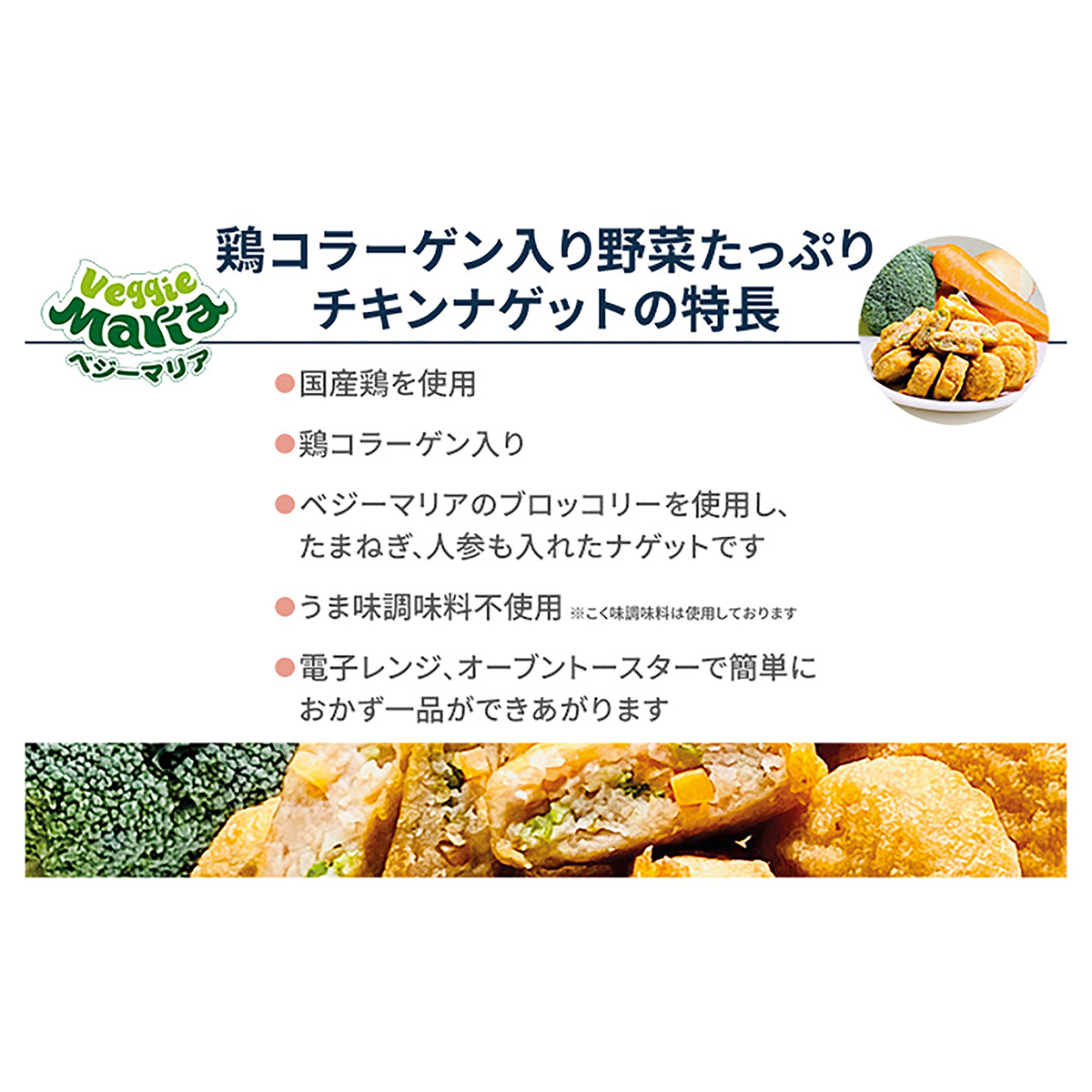 鶏コラーゲン 野菜たっぷりチキンナゲット400g 3袋 Veggie Maria ベジーマリア No Qvc Jp