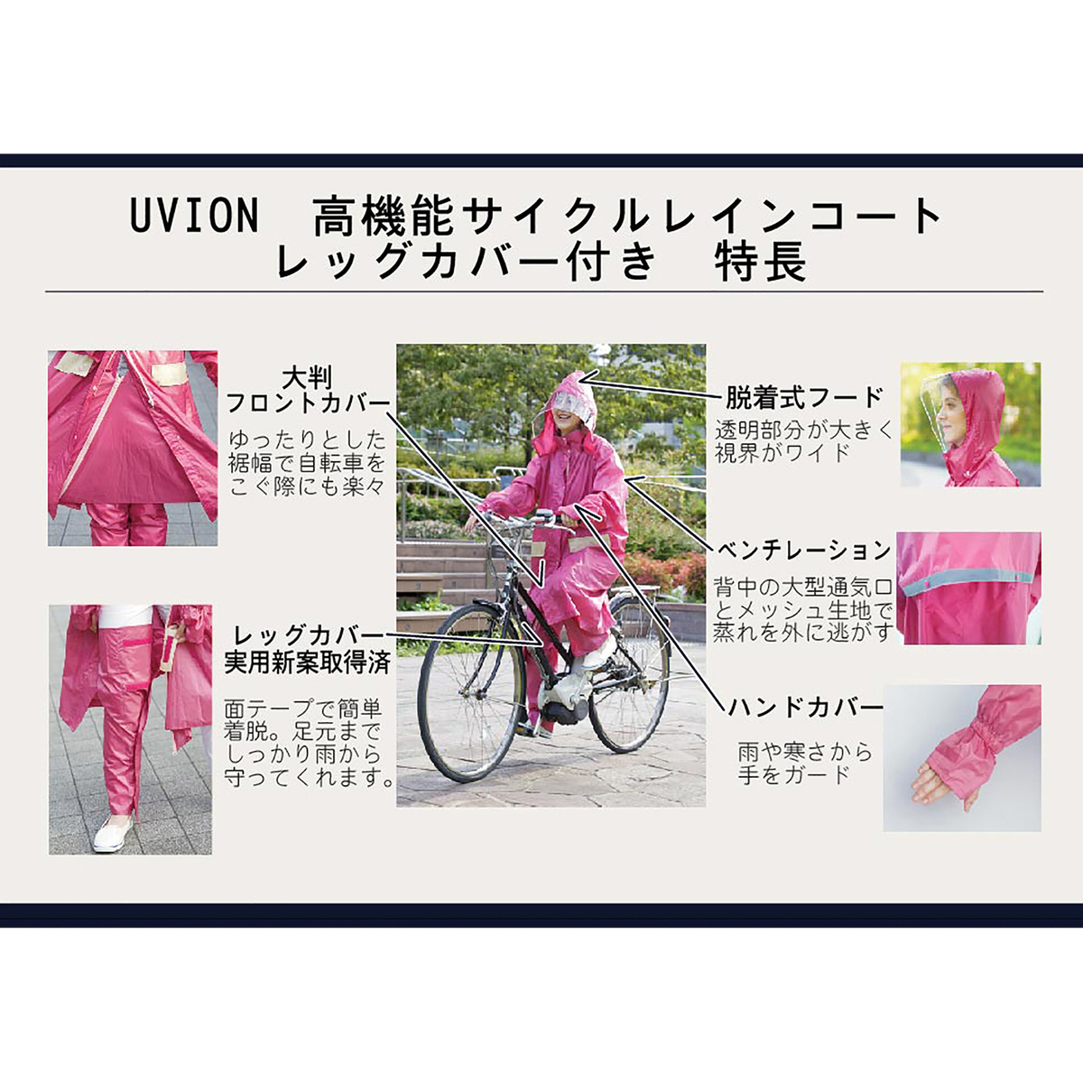 UVION 高機能サイクルレインコート [レッグカバー付き]