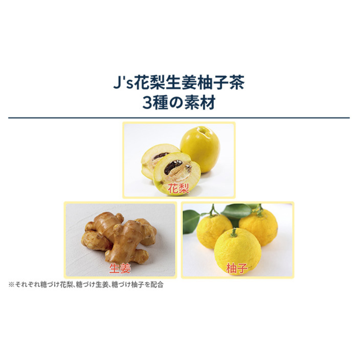 J's柚子茶&生姜茶 2本セッ - その他 加工食品