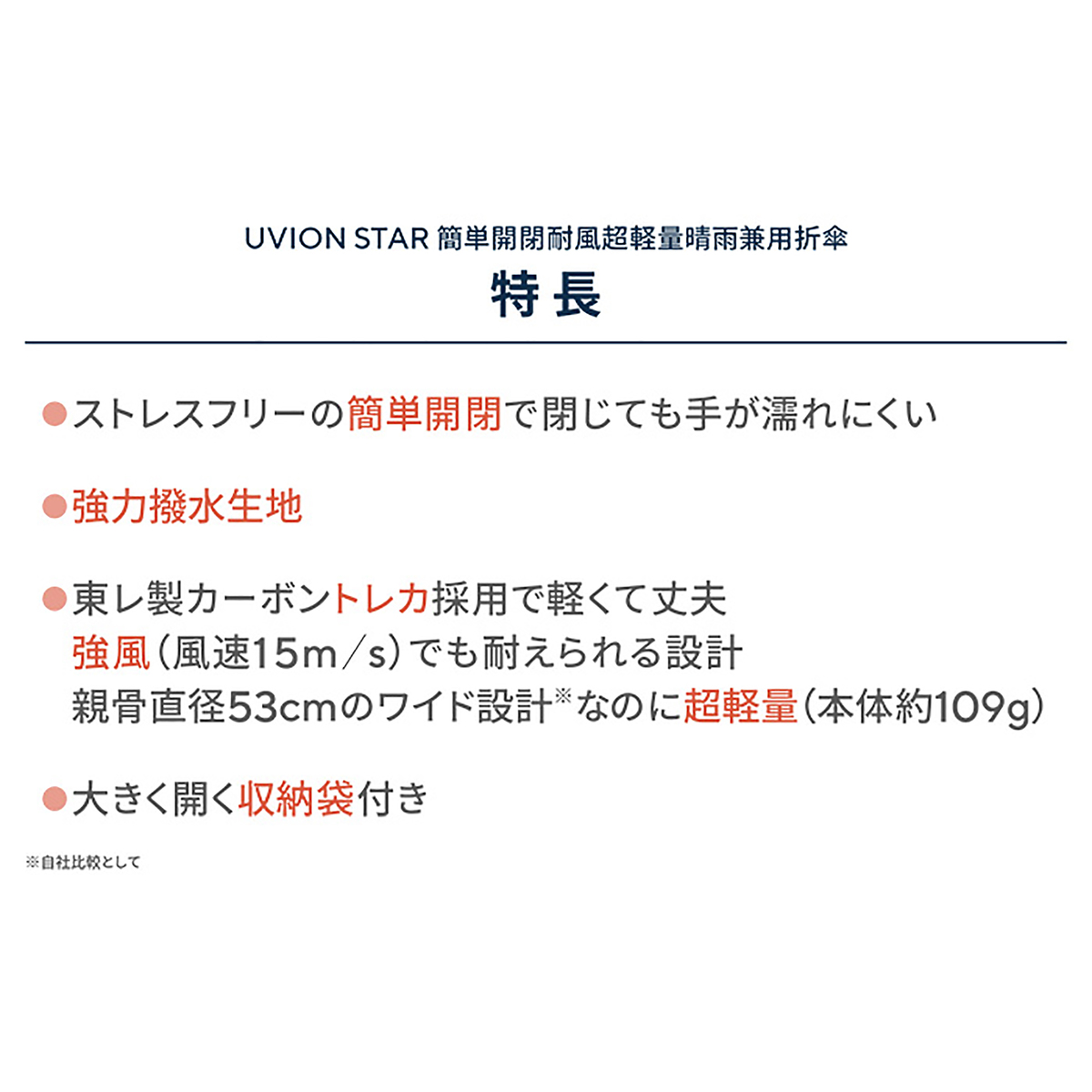 UVION STAR簡単開閉耐風超軽量晴雨兼用折傘 ユビオン（UVION） - QVC.jp