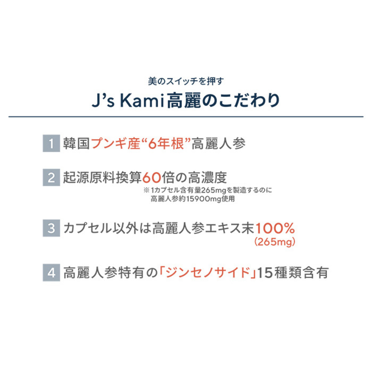 高濃縮紅参サプリメントJ'sKami高麗90粒 - QVC.jp