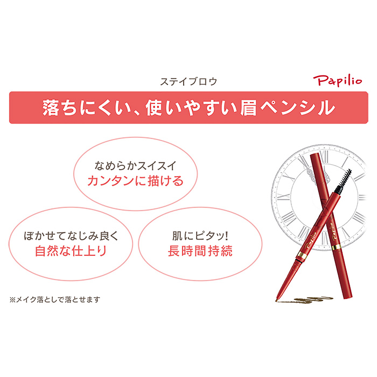 パピリオ ステイブロウリフィル4本付き 周年特別セット パピリオ Papilio No Qvc Jp