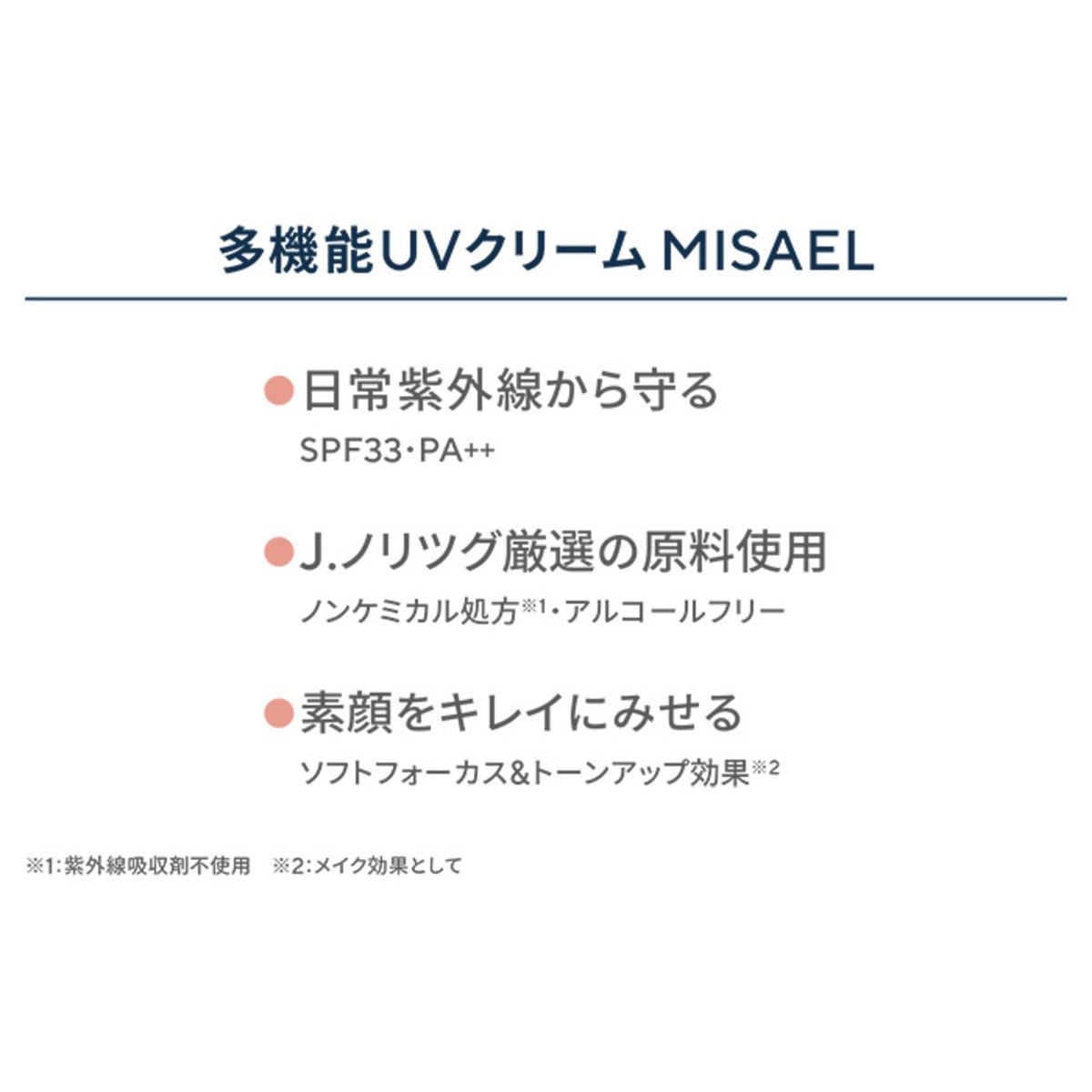 J.avec toi 多機能 UVクリーム MISAEL 15g×3本 - QVC.jp