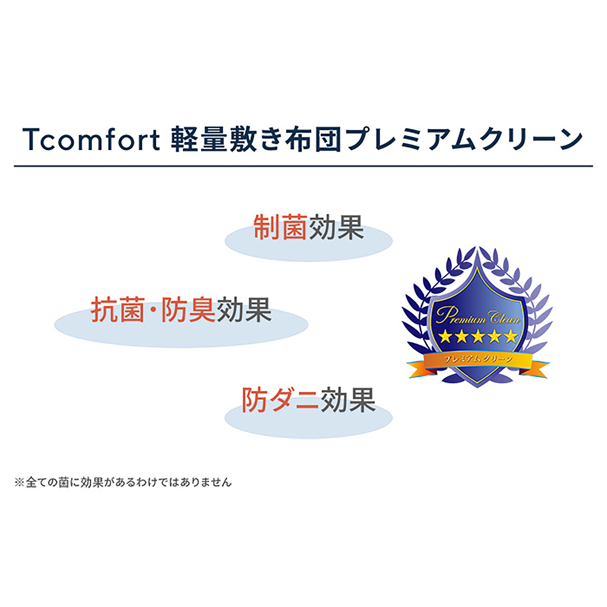 TEIJIN Tcomfort 軽量敷き布団プレミアムクリーン 帝人（TEIJIN） - QVC.jp