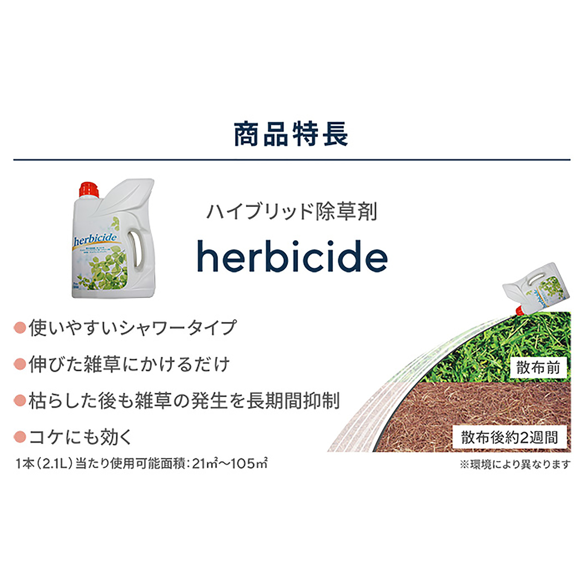 雑草にかけるだけハイブリッド除草剤 2 1l 2本 Qvc Jp