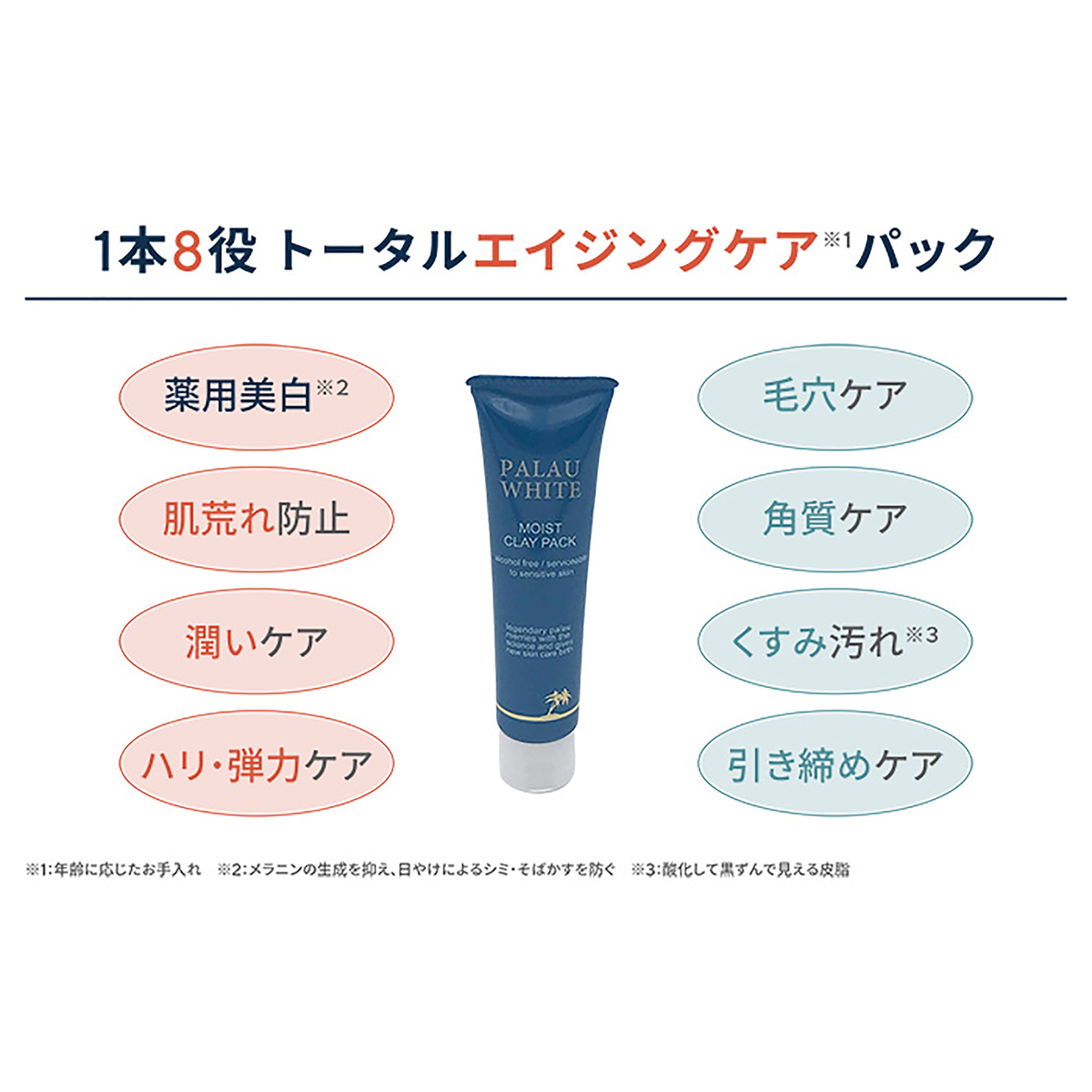 パラオホワイト 薬用美白 モイストクレイパック 70g パラオ ホワイト