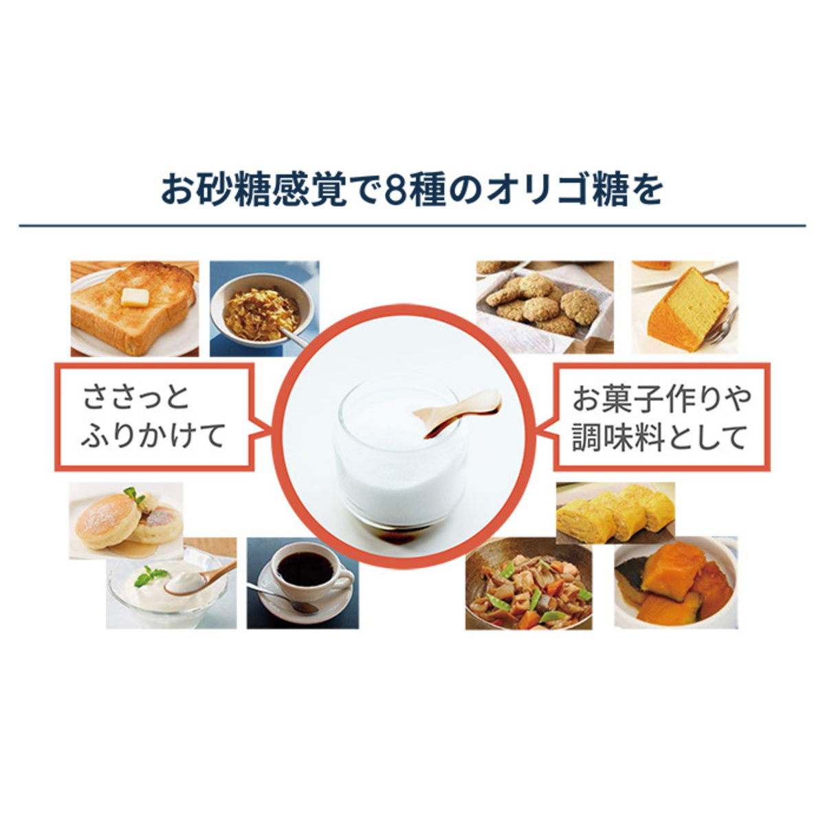 8種類のオリゴ糖[180g/60回分] - QVC.jp
