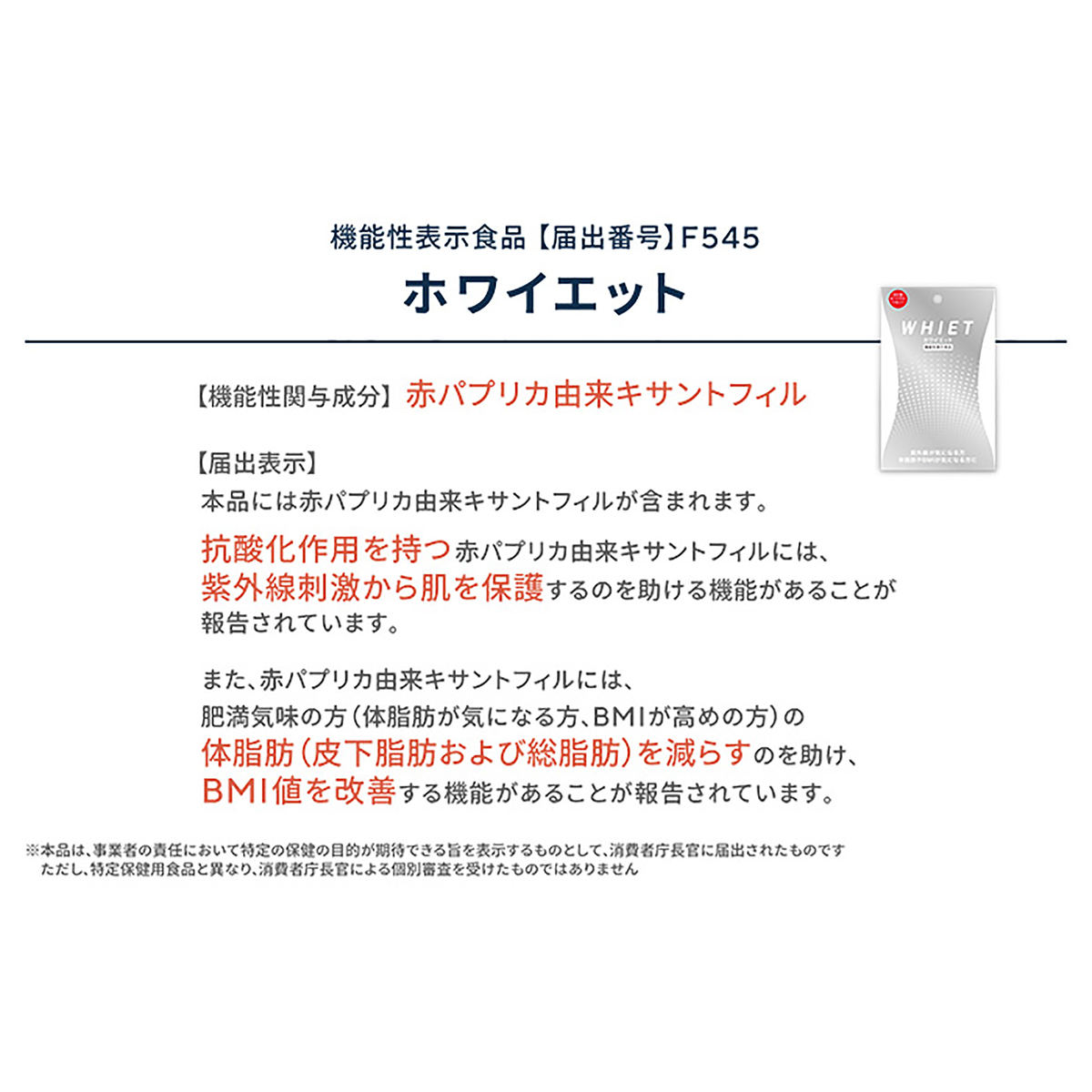 機能性表示食品 ホワイエット 93日分 オルト（Ortho） - QVC.jp