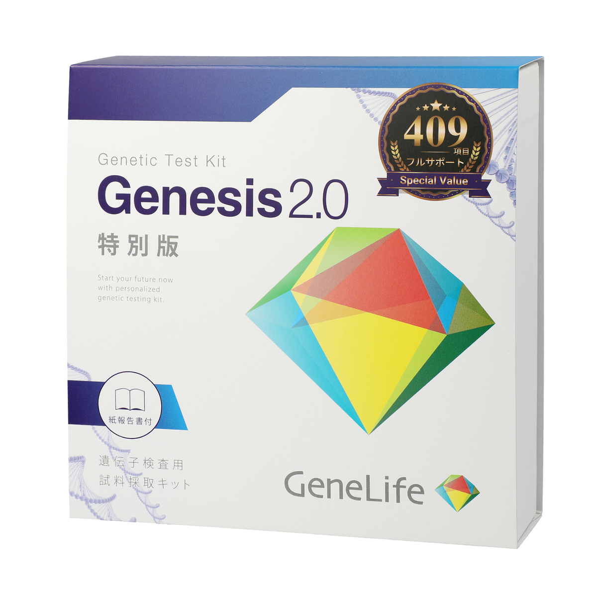 Genesis2.0遺伝子検査キット409項目特典付き - QVC.jp