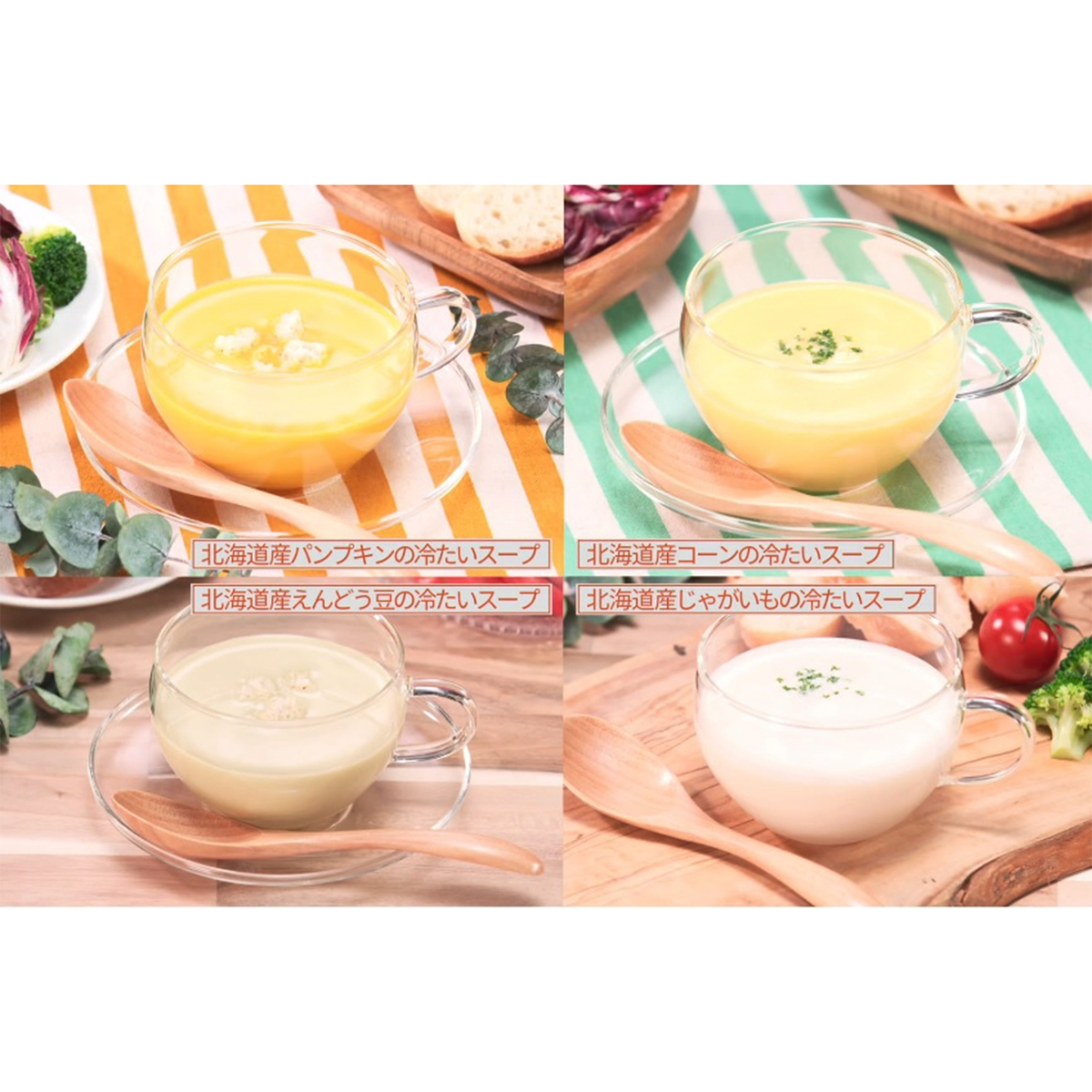 Ssk シェフズリザーブごちそう冷製スープバラエティ4種 清水食品株式会社 No 695147 Qvc Jp