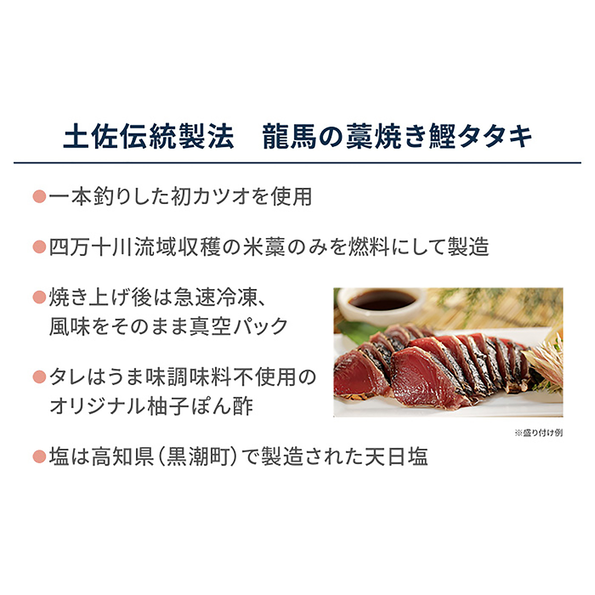 土佐伝統製法 龍馬の藁焼き鰹タタキ2節 JAグループ 全農食品 - QVC.jp