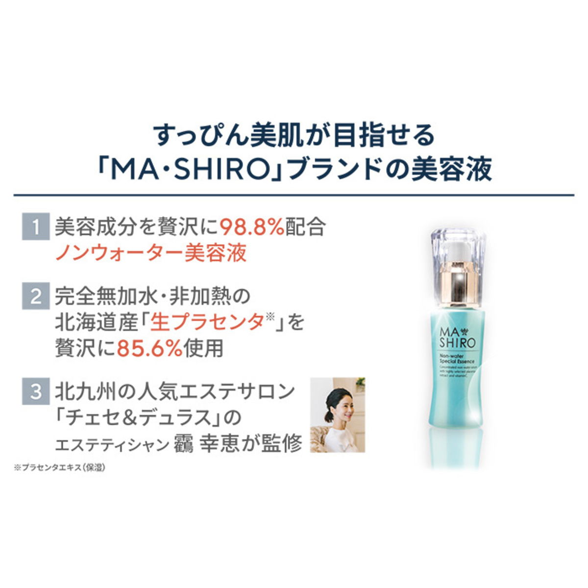 MA・SHIROスペシャルエッセンス 2本セット - QVC.jp