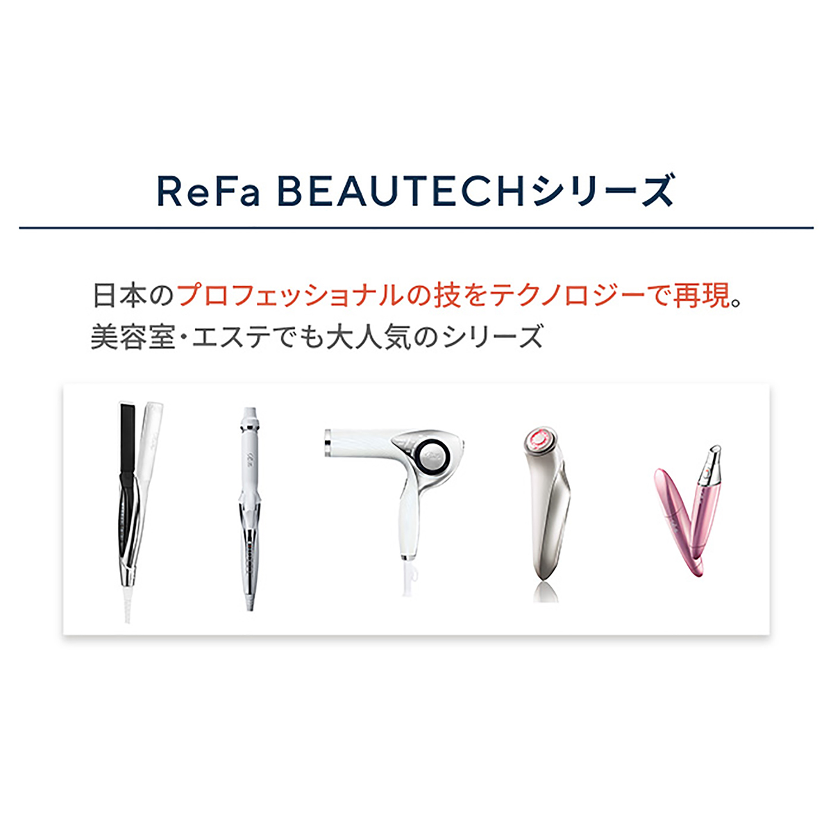 ReFa BEAUTECH ストレートアイロン - QVC.jp