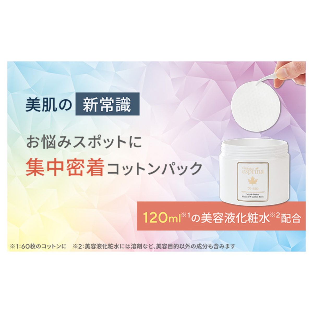 エスプリーナvi-BIOモイストアップコットンパック2個セット - QVC.jp