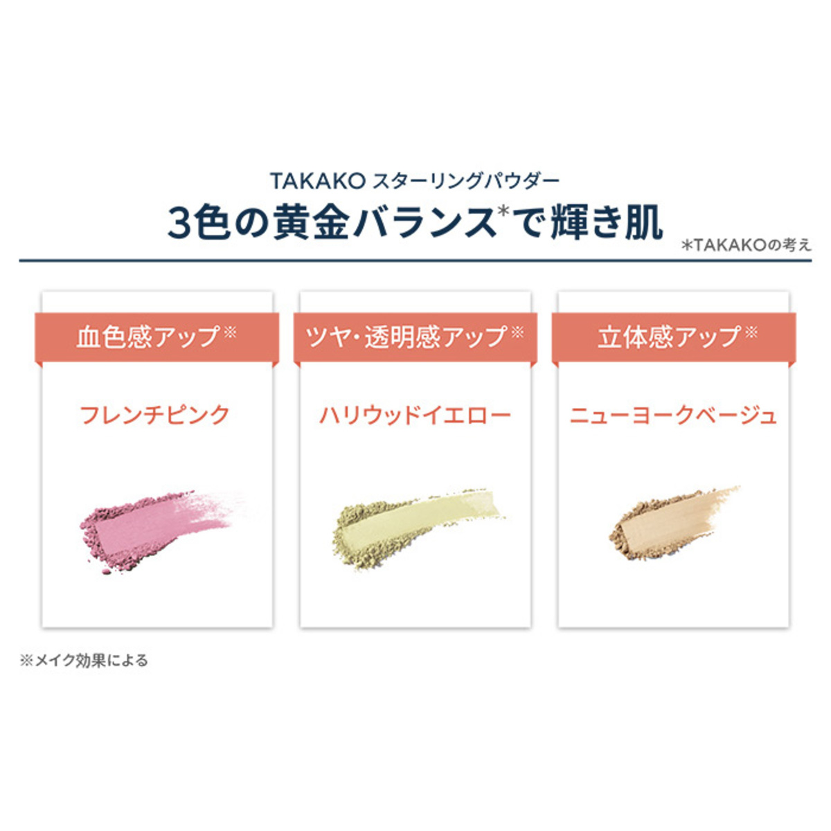 TAKAKO Power of Beauty スターリングパウダー タカコ パワーオブビューティ（TAKAKO Power of Beauty） -  QVC.jp