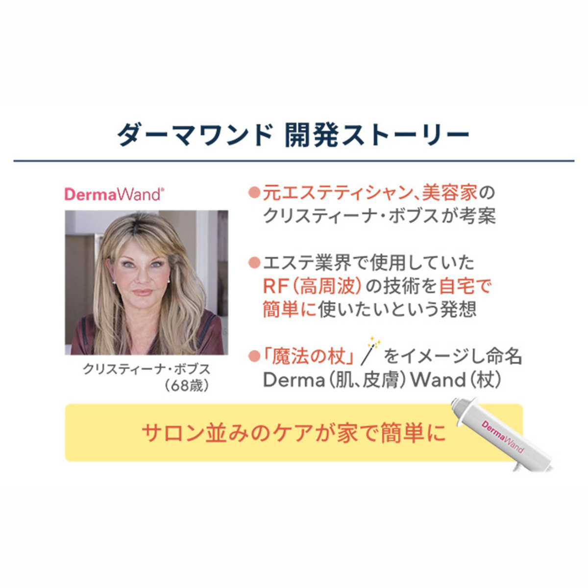 ダーマワンド RF美顔器 ダーマワンド(DermaWand) - QVC.jp