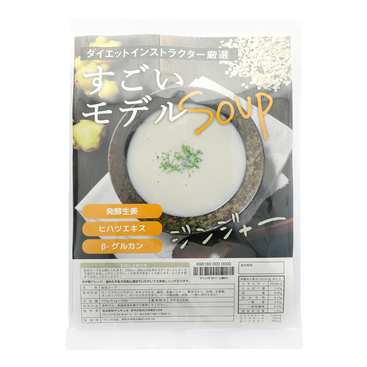 ＜QVCジャパン＞ すごいモデルスープ 30食セット
