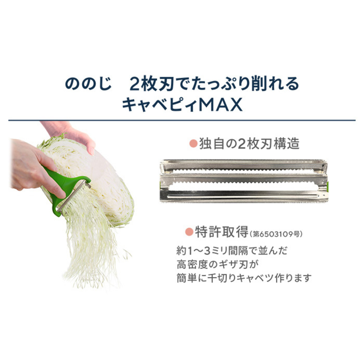 ののじ 2枚刃でたっぷり削れる!!キャベピィMAX ののじ - QVC.jp