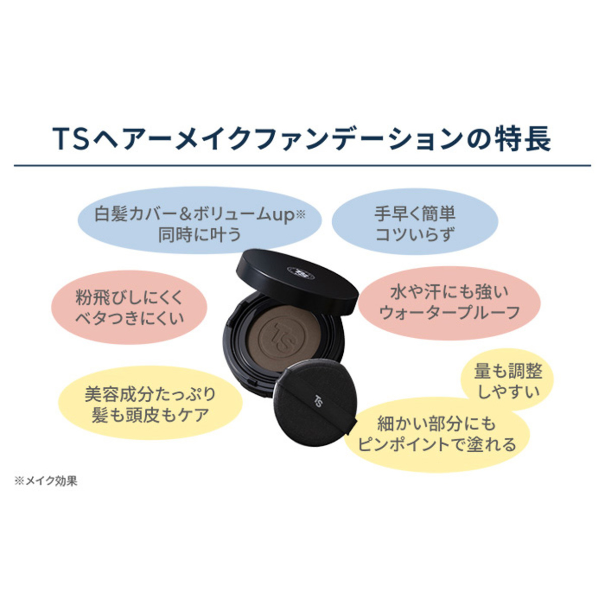 TSヘアーメイクファンデーション ティーエス（TS） - QVC.jp