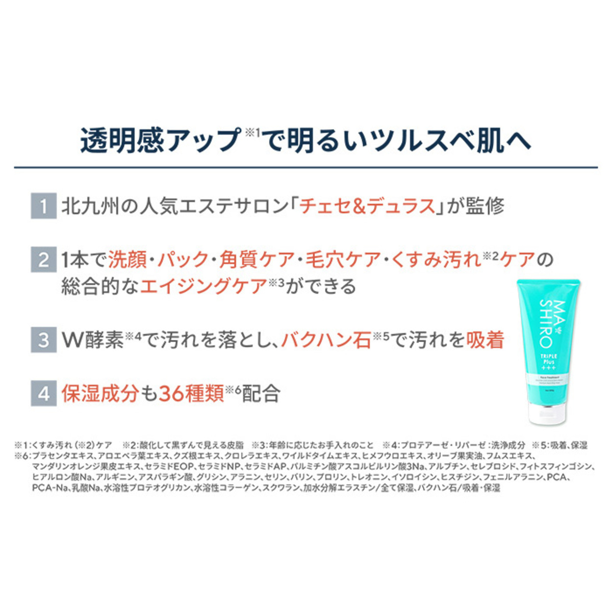 50%OFF! QVC DMA マシロ トリプルプラスフェイストリートメント 200g２