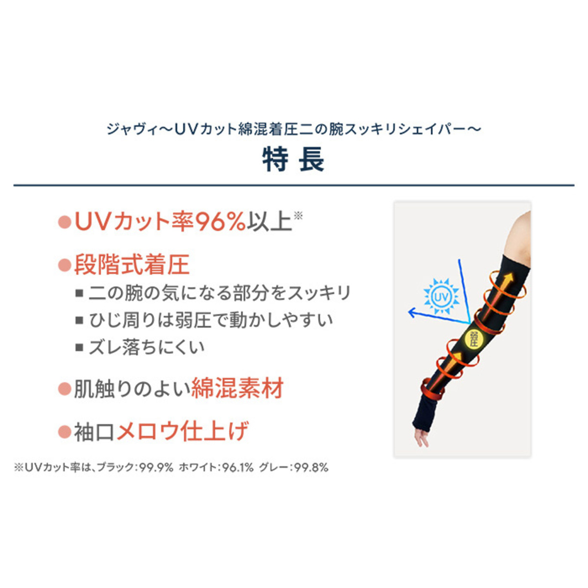 ジャヴィ UVカット綿混着圧二の腕スッキリシェイパー ジャヴィ - QVC.jp