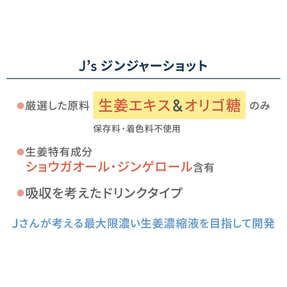 J’s ジンジャーショット30本 - QVC.jp