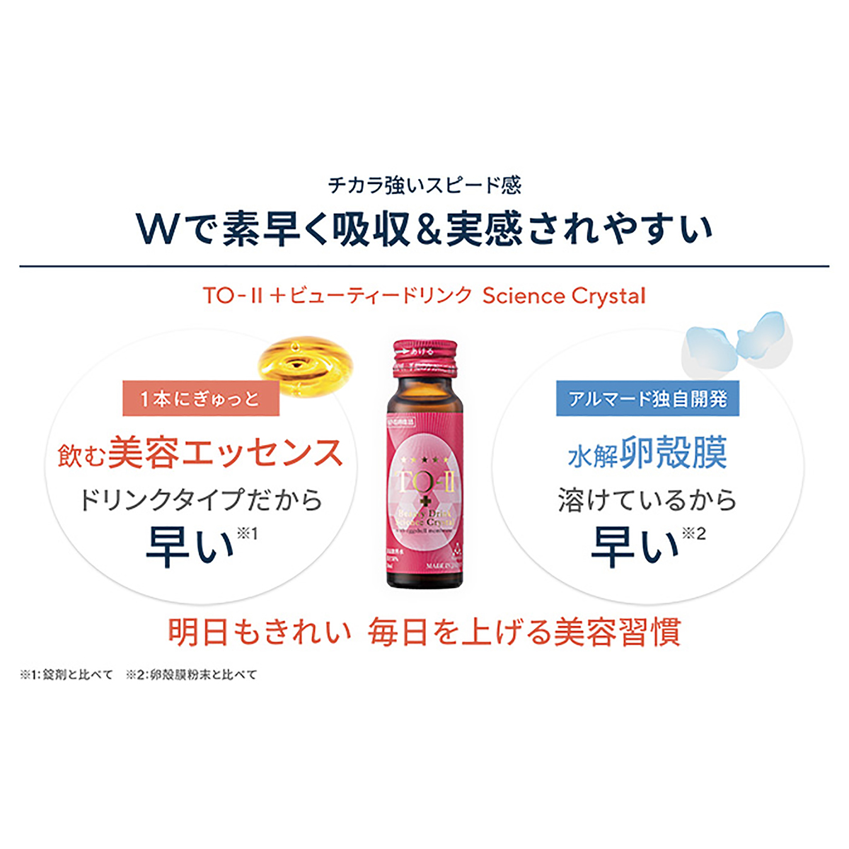 TO-II+ビューティードリンクScience Crystal[10本] TO-II（ティーオーツー） - QVC.jp