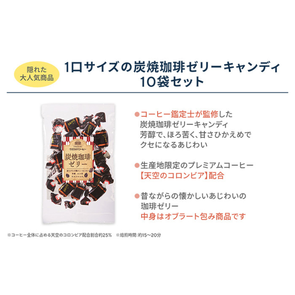 1口サイズの炭焼珈琲ゼリーキャンディ 10袋セット ウエシマコーヒー - QVC.jp