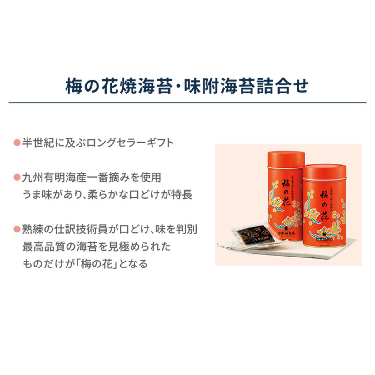 山本海苔店 「梅の花」中缶詰合せ エコバッグ付 山本海苔店 - QVC.jp