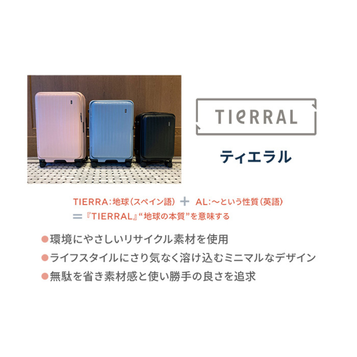 Tierral Tomaru エコなスーツケース ストッパー付 L ティエラル Tierral Qvc Jp