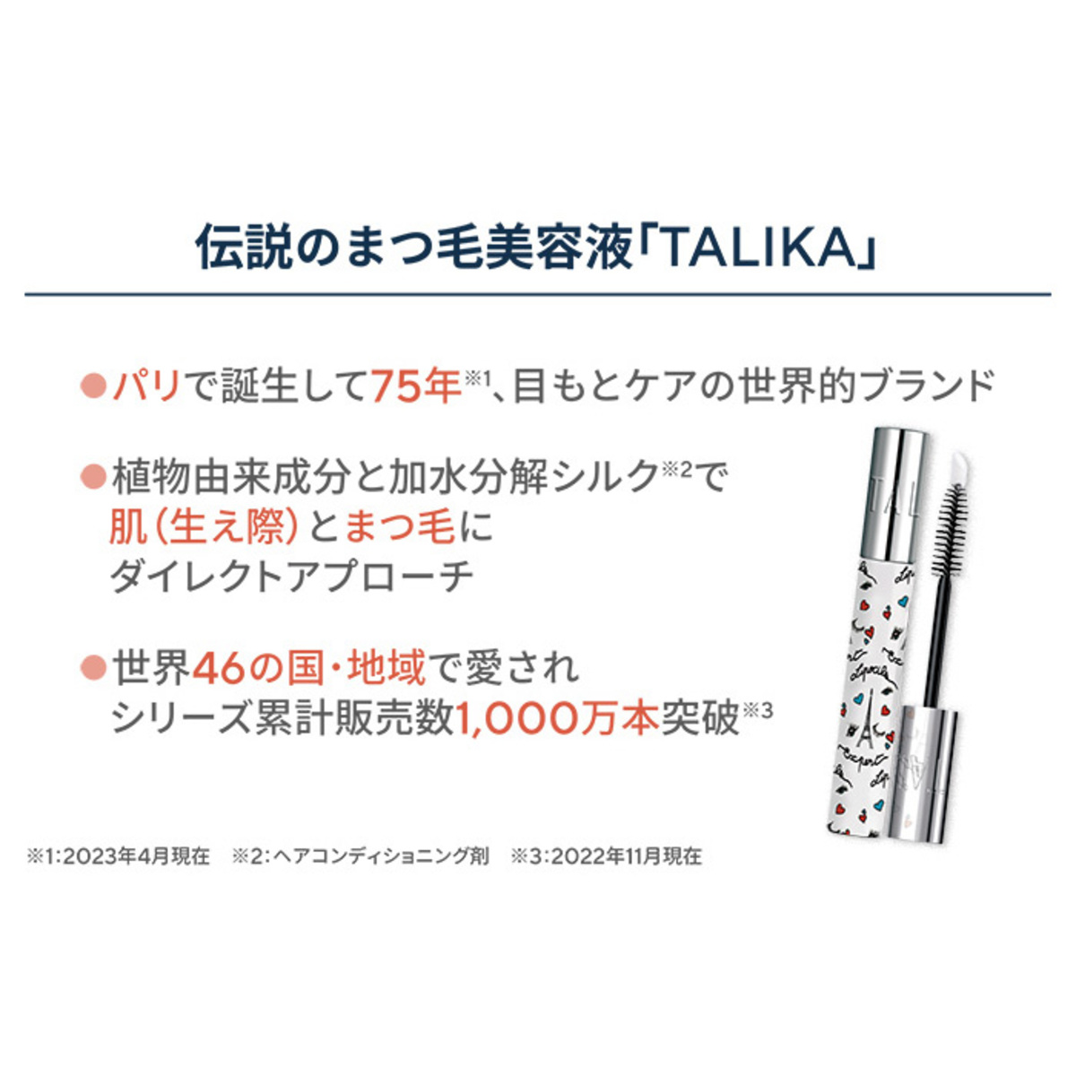 TALIKA リポシルズ アイラッシュセラムEX特別セット タリカ（TALIKA