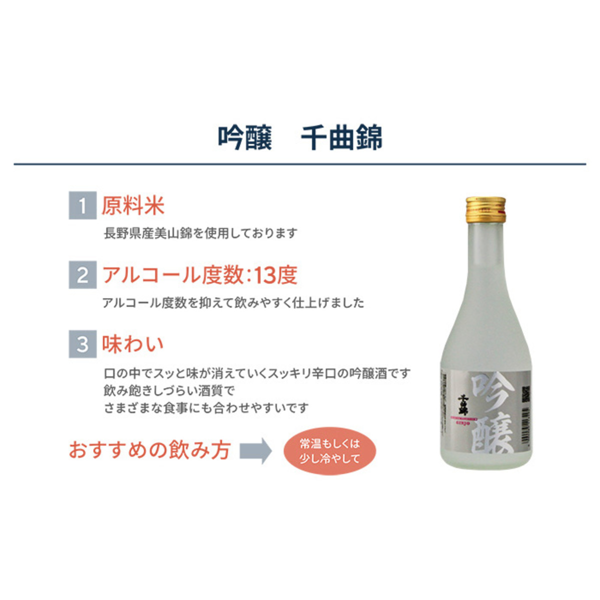 千曲錦 飲み比べ日本酒セット300ml×4本 - QVC.jp