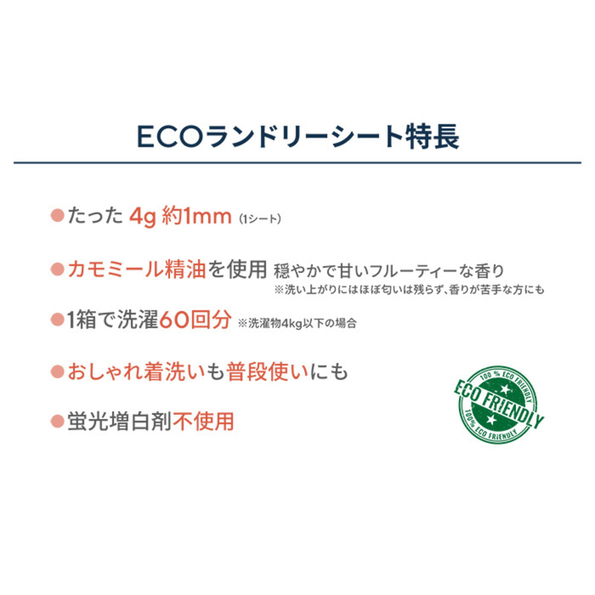 ECO Familia ランドリーシート30枚 [60回分] エコファミリア（eco