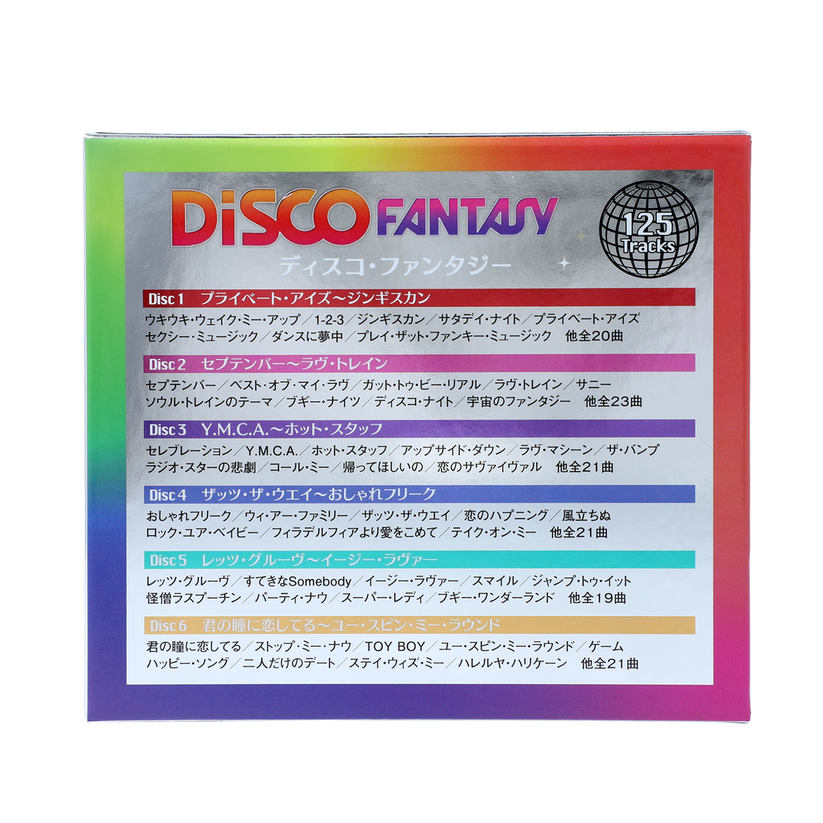 ディスコ・ファンタジー ダンス・クラシック125曲 - QVC.jp