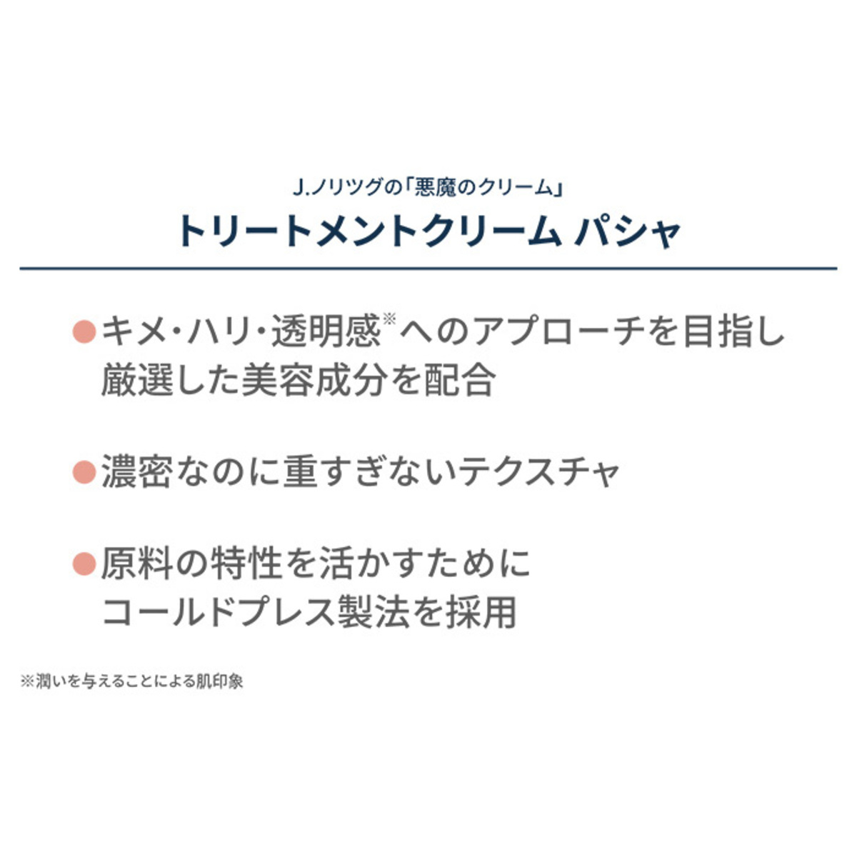 J. avec toi トリートメントクリーム パシャ 100g ジェイアベックトワ