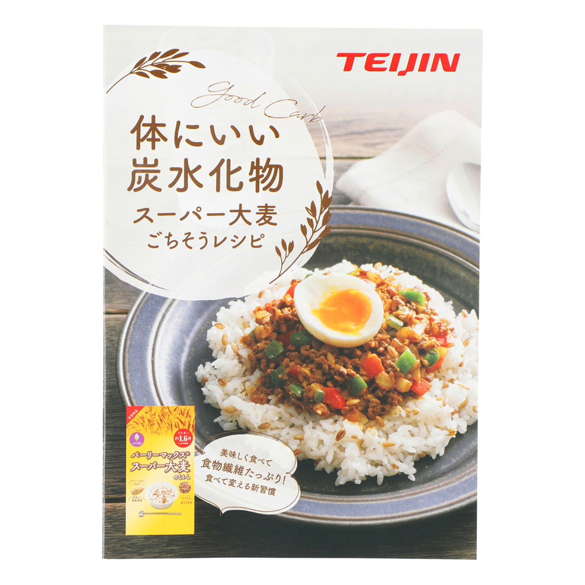 TEIJINスーパー大麦のちから10袋セットレシピブック付 帝人（TEIJIN