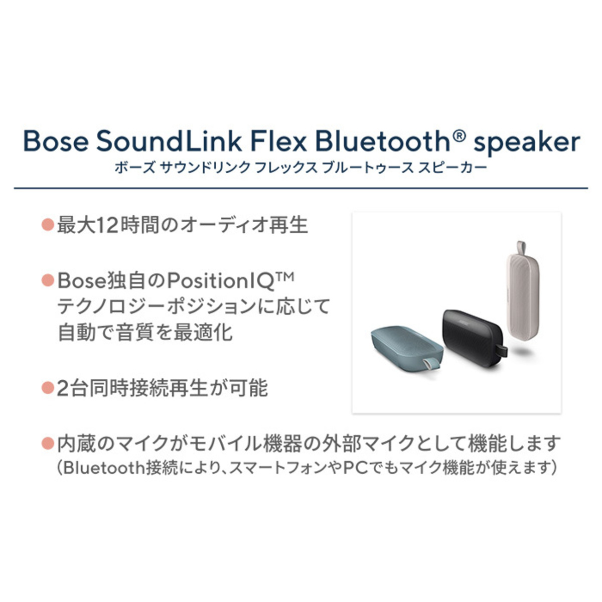 即納】 Bose soundlink flex ボーズサウンドリンク starehegirlscentre