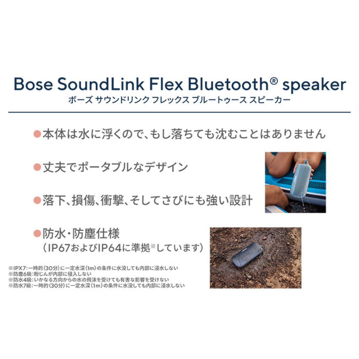 BOSE サウンドリンク フレックス ブルートゥース スピーカー BOSE