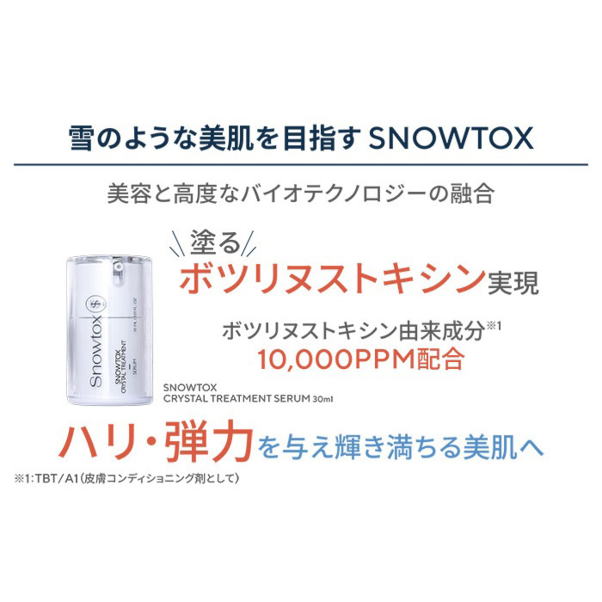 SNOWTOXクリスタルトリートメントセラム30ml スノートックス（Snowtox 